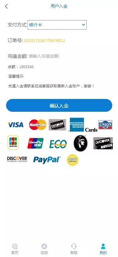 世融国际微盘 - 用户入金