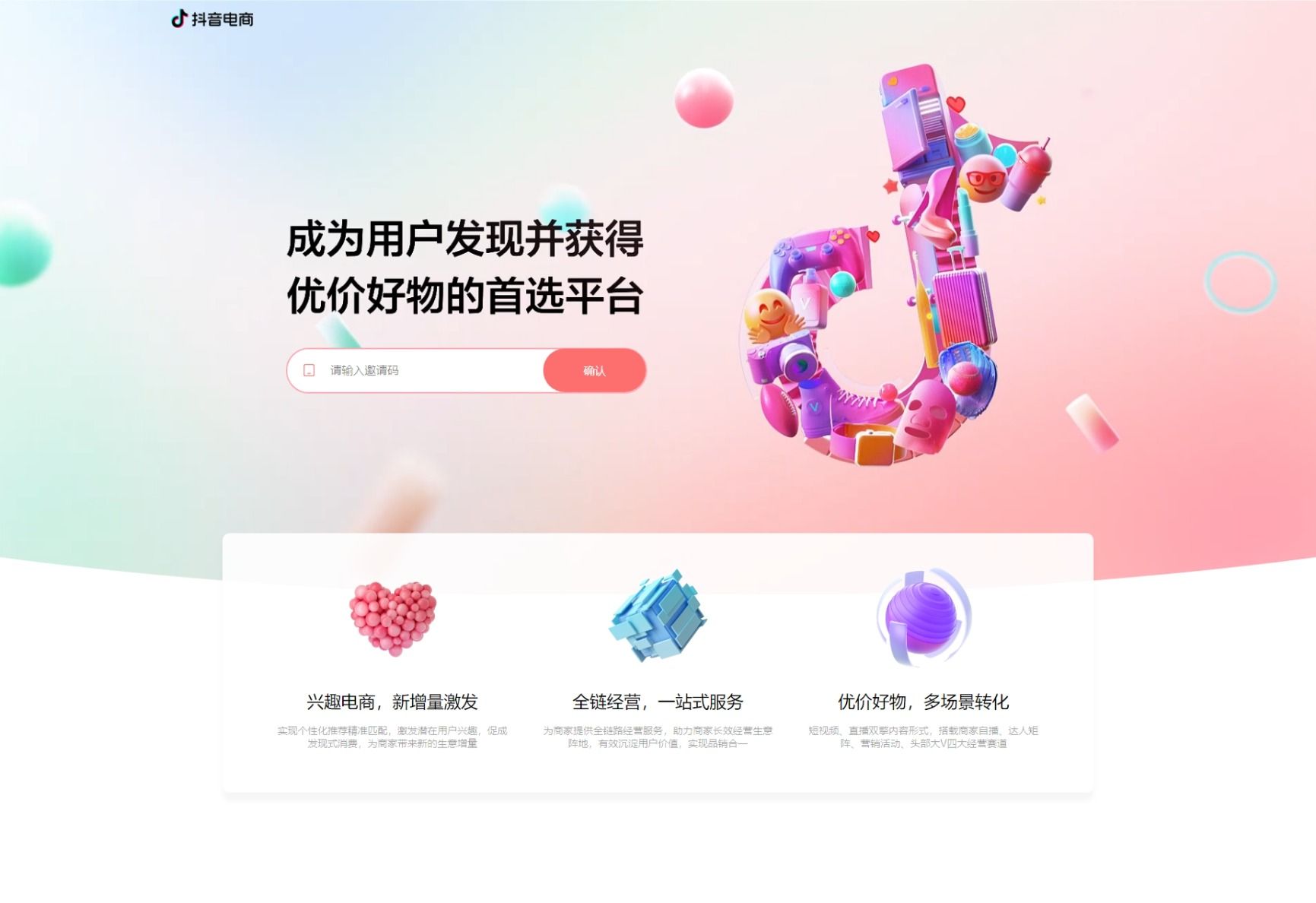 抖音券系统 - 启动页
