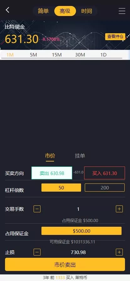 微交易系统 - 市价挂单交易