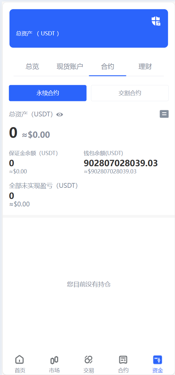 数字货币交易所 - 资产页面2