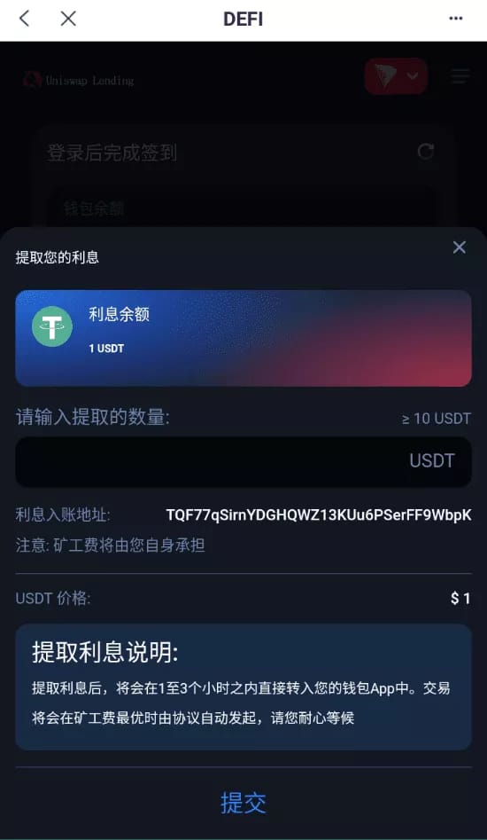秒U质押系统 - 提取利息页面