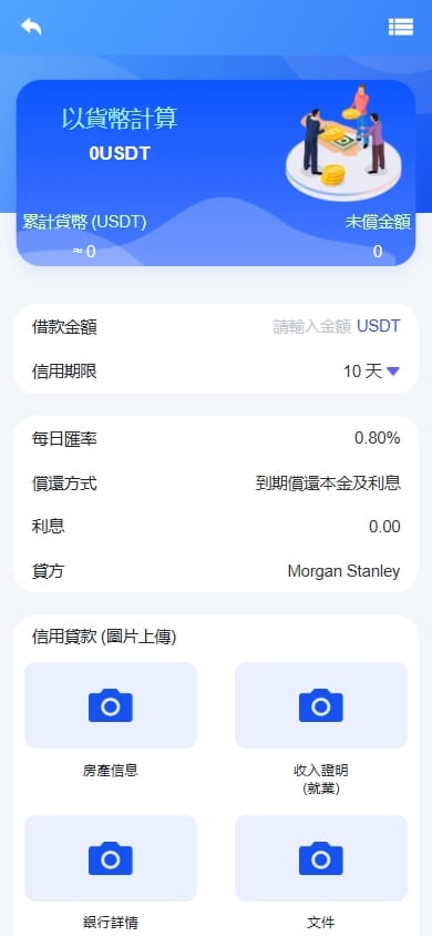 WEB-COIN交易所 - 加密货币计息借贷