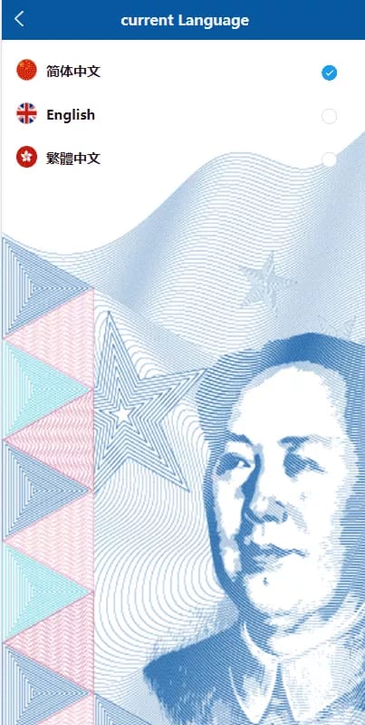 虚拟币交易系统 - 语言选择页
