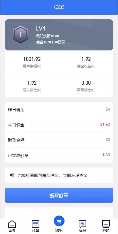 Amazon抢单系统 - 抢单领取页面