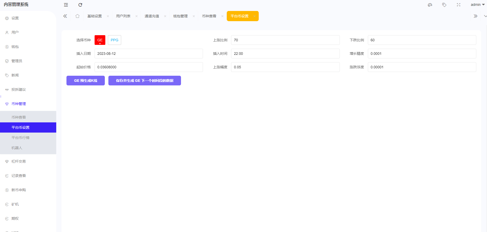 WooCloud交易所 - 后台数据表8