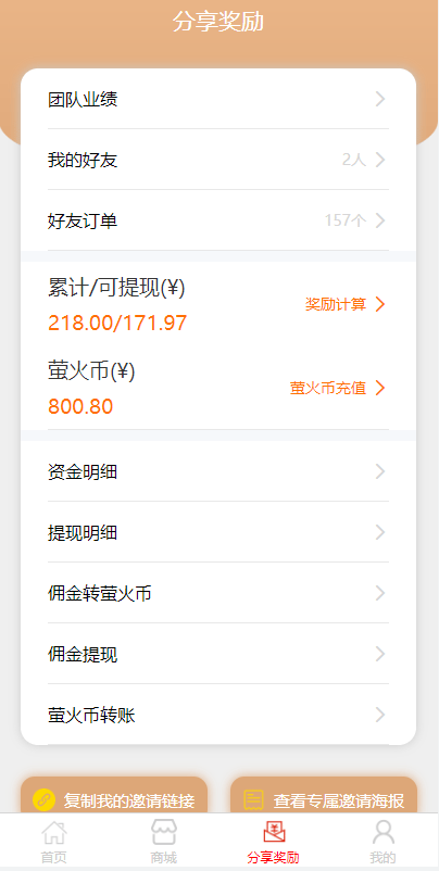竞拍商城系统 - 分享奖励页