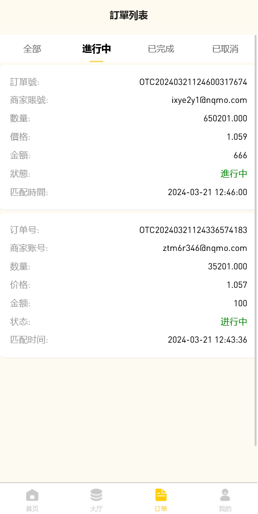 C2C承兑系统 - 订单列表