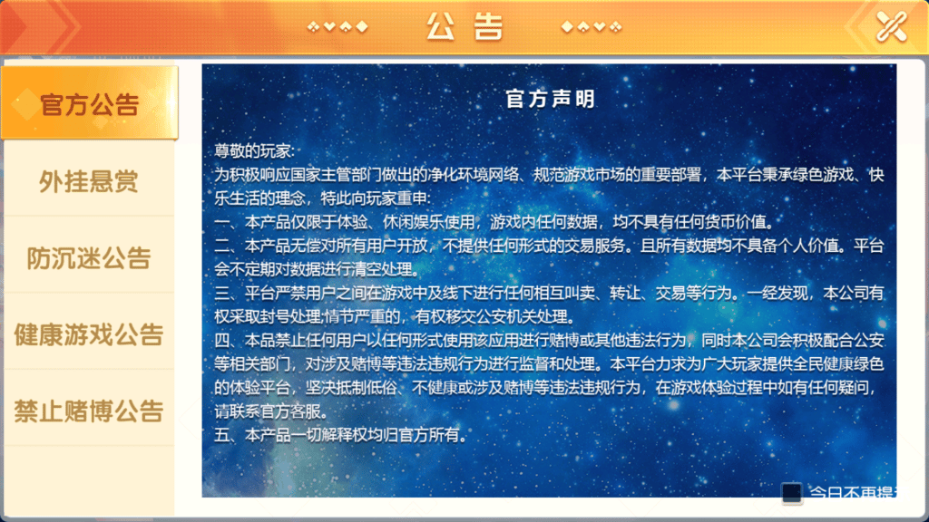 鸿运互娱 - 后台数据表1