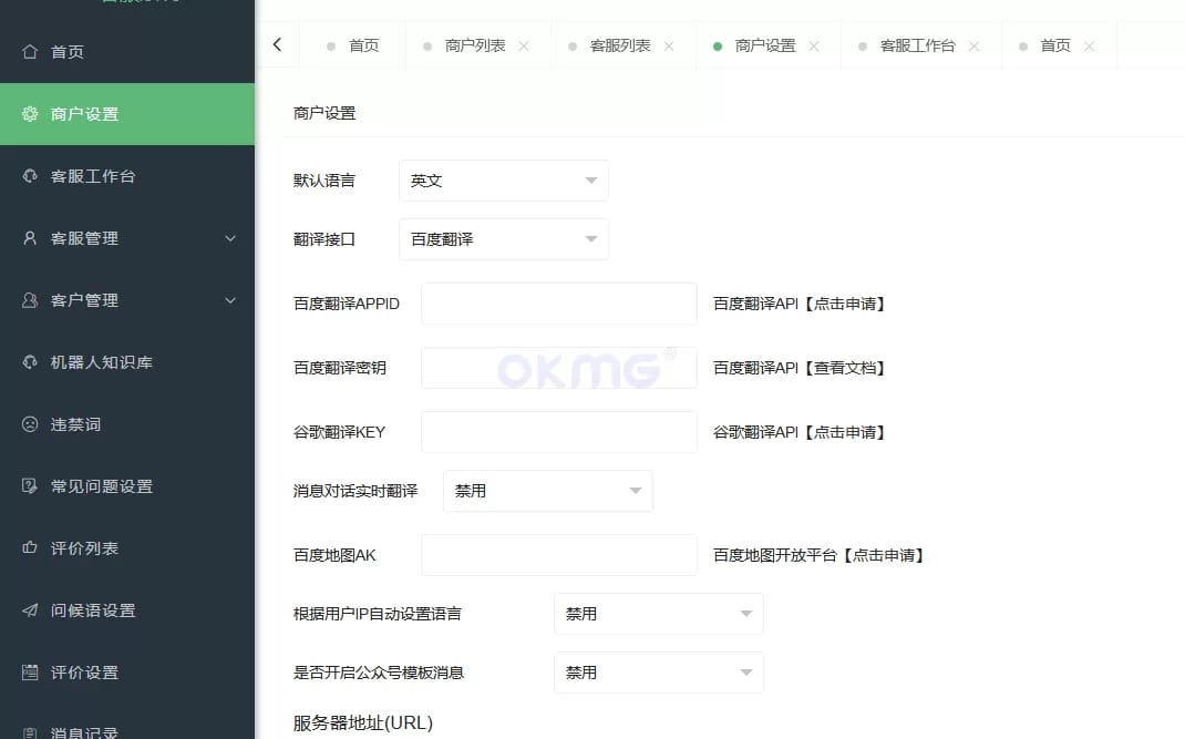 在线客服系统 - 后台客服列表