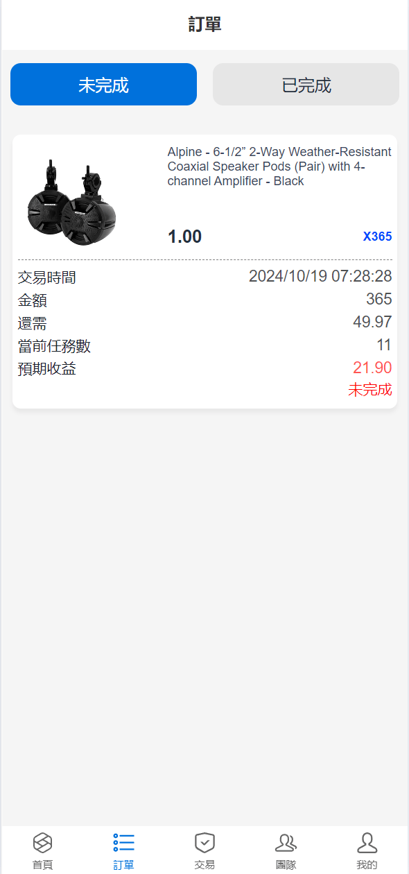 亚马逊任务系统 - 订单记录