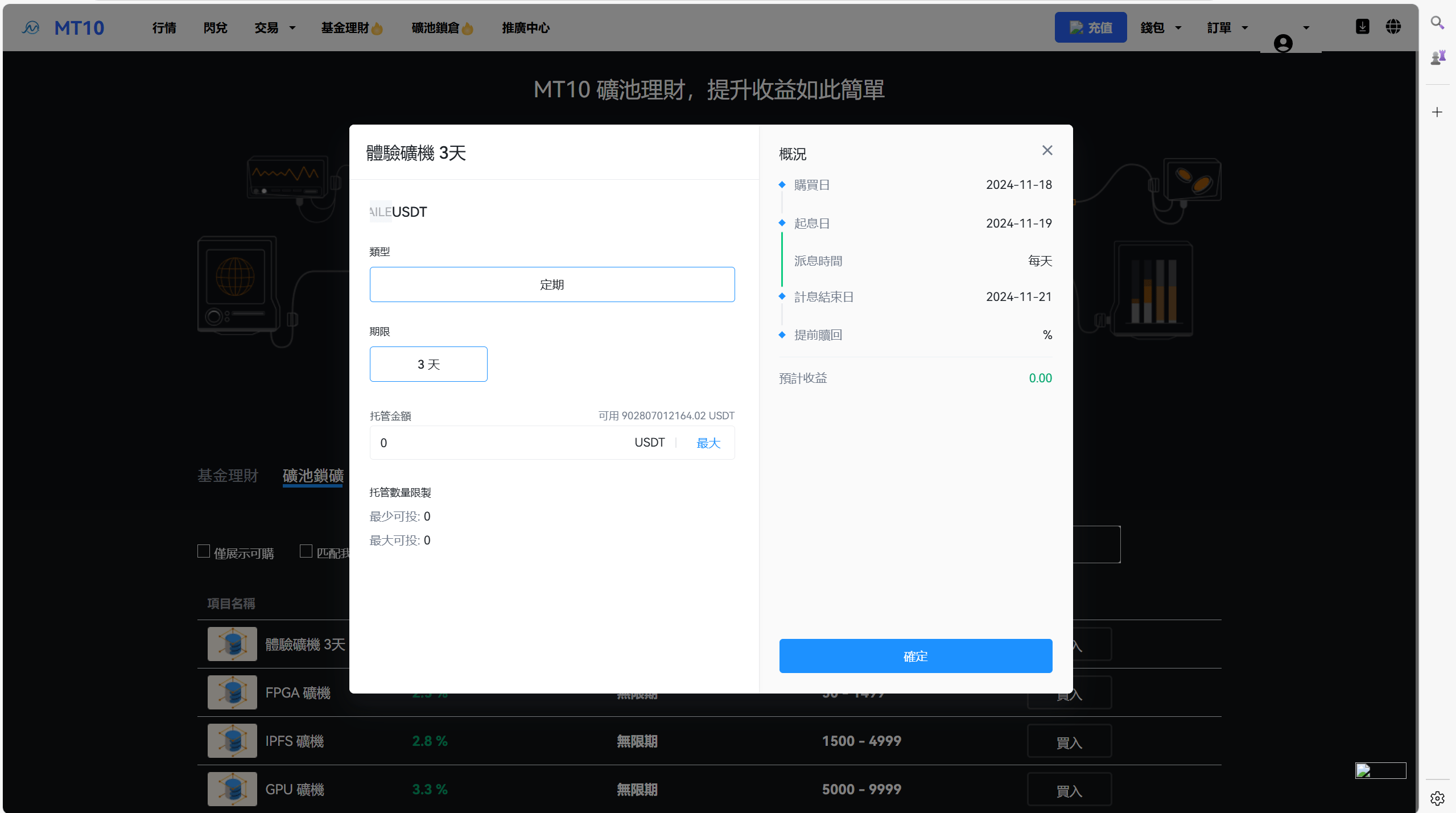 数字货币交易所 - 后台数据表16
