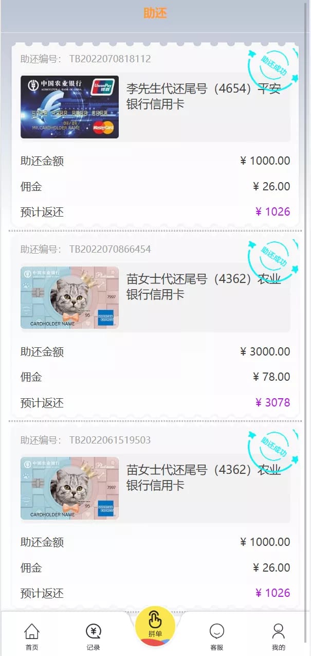 抢单系统 - 匹配成功页