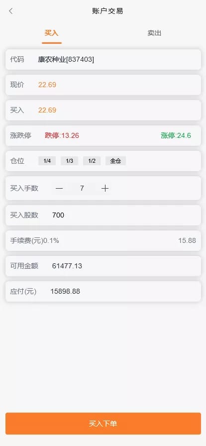 微盘股票系统 - 账户交易买入