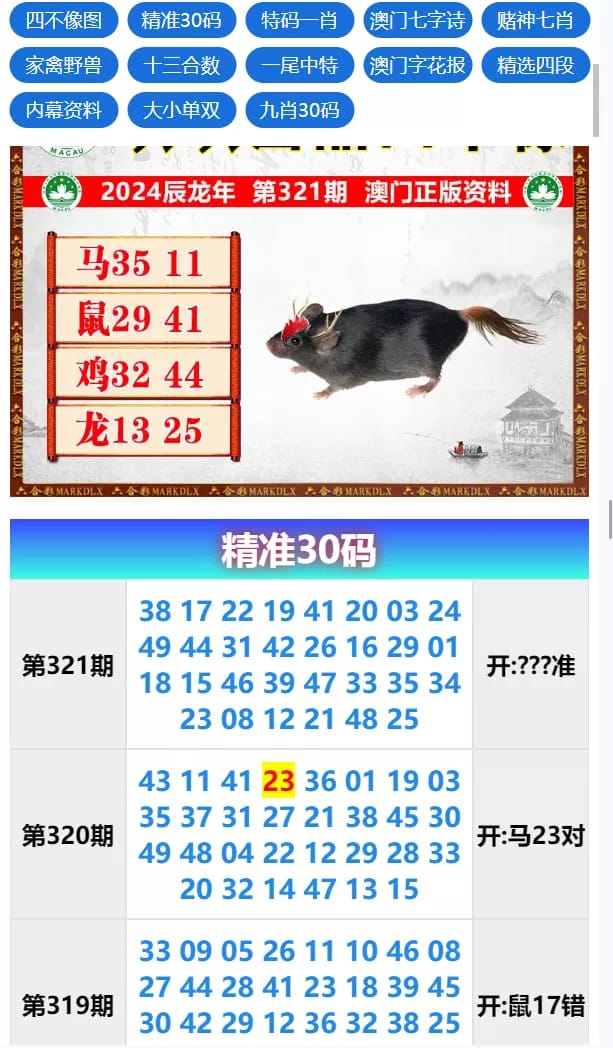 六合彩开奖网 - 跑狗图与精准30码