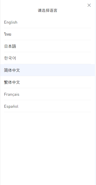 WooCloud交易所 - 语言选择