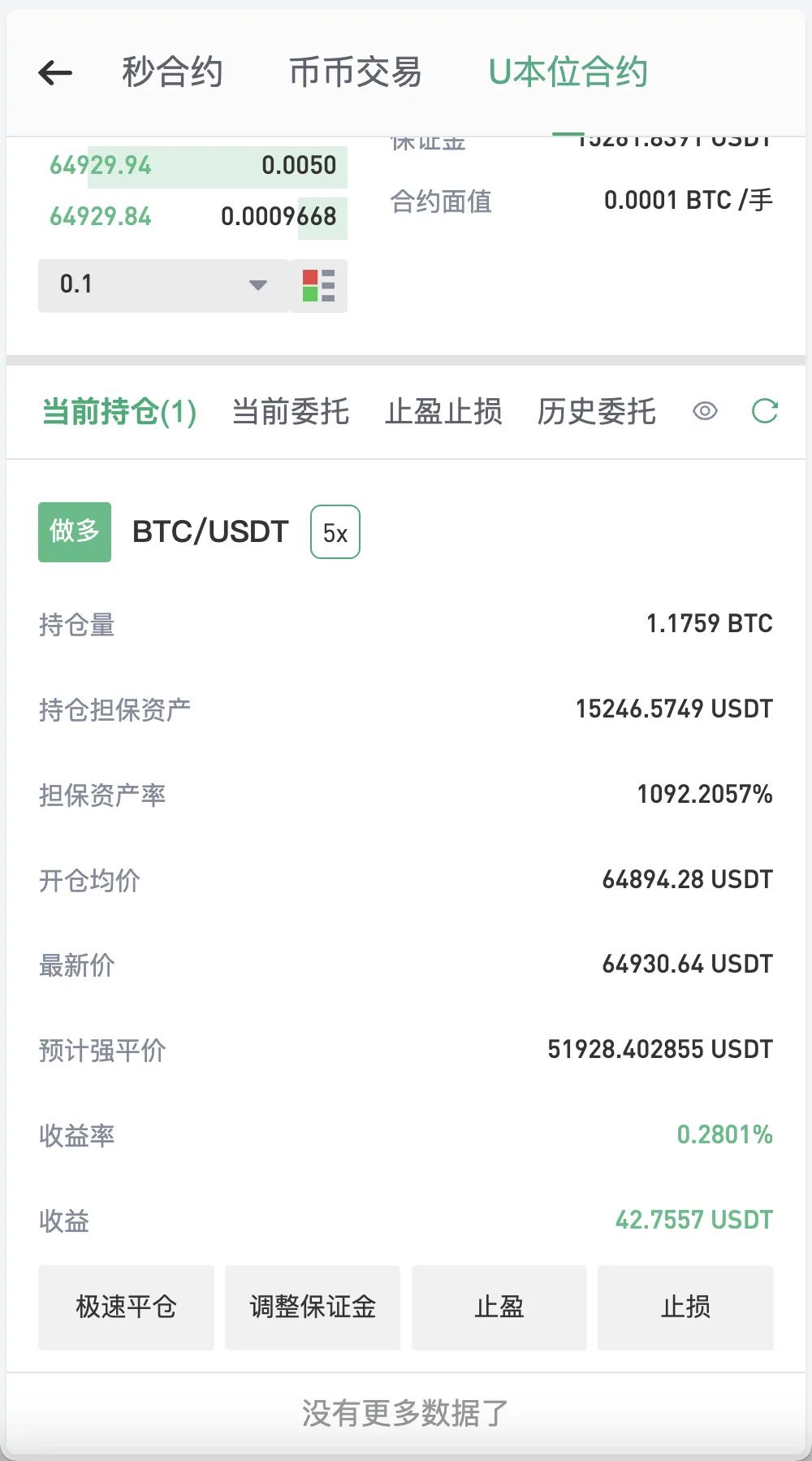 Web3交易所 - 当前委托订单