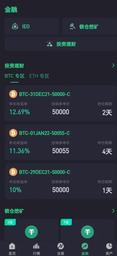 区块链交易所 - 金融锁仓产品