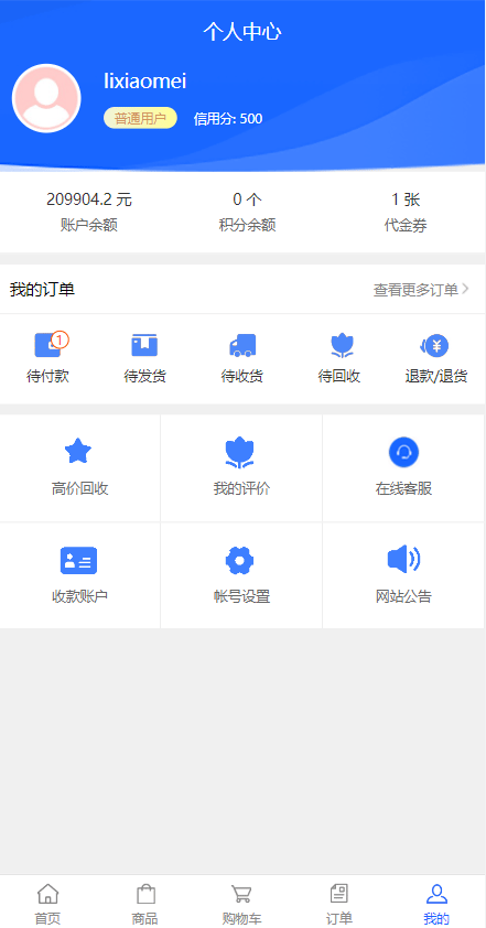 抖音券系统 - 个人中心