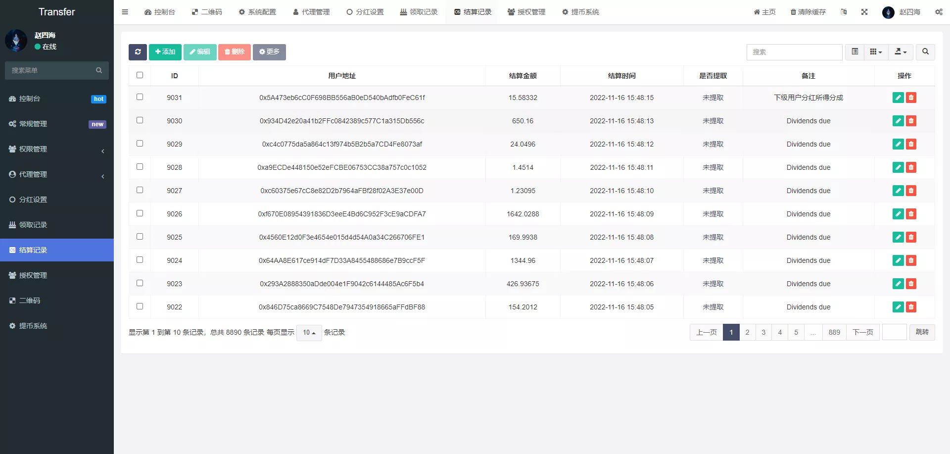 USDT质押系统 - 后台数据表2