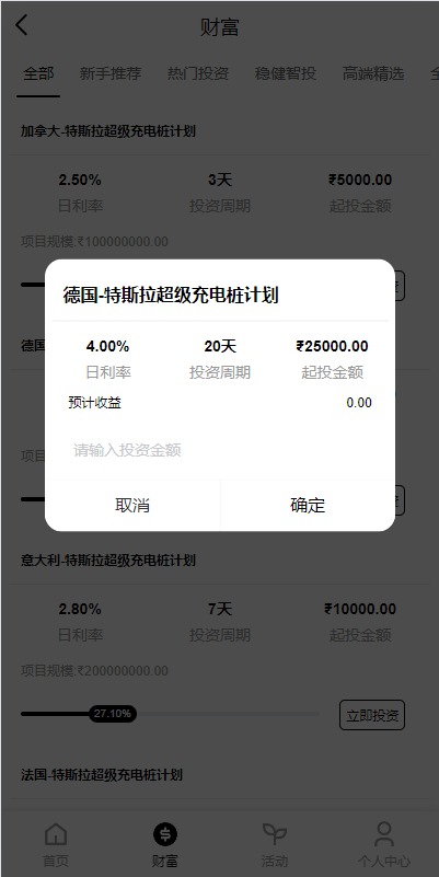 特斯拉投资系统 - 我的页面