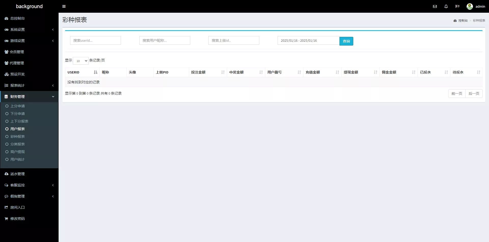 PC28彩票系统 - 后台数据表8