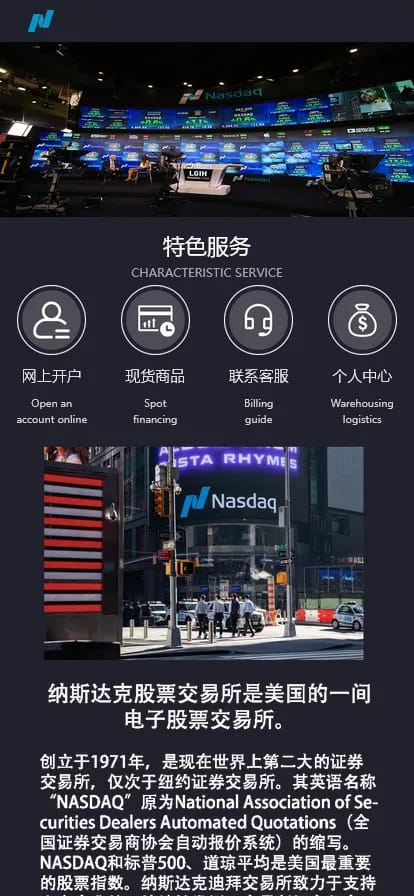 证券微交易系统 - 特色服务页