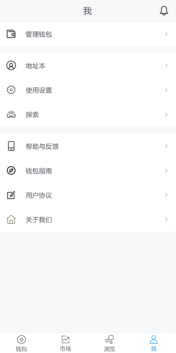 数字钱包系统 - 我的页面