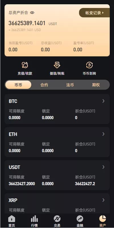 区块链交易所 - 总资产折合