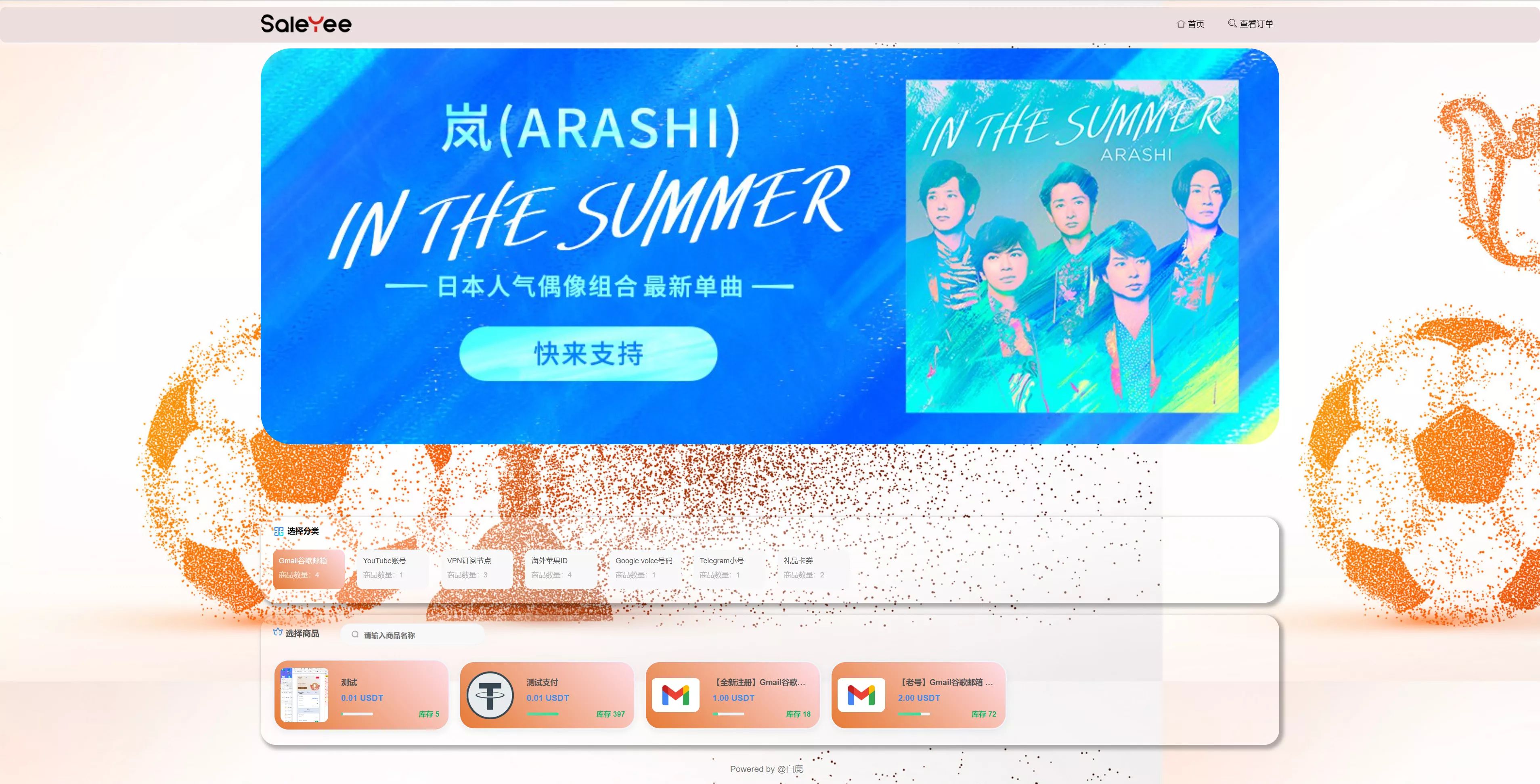 USDT发卡支付系统 - 前台商品展示页