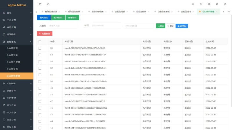 APP分发系统 - 后台数据管理4