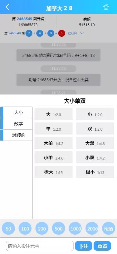 幸运加拿大28 - 大小单双下注