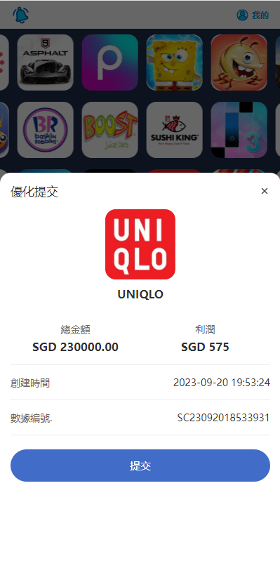 刷单任务系统 - 优化提交页