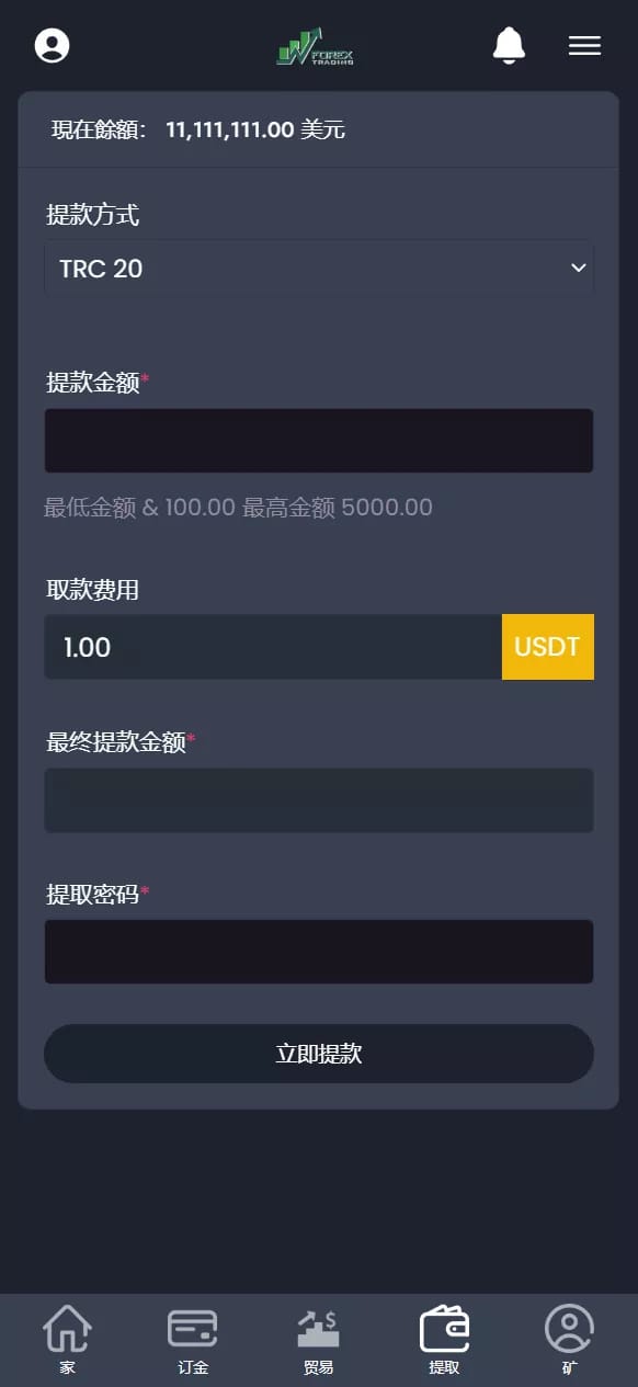 区块链理财系统 - 提现页面