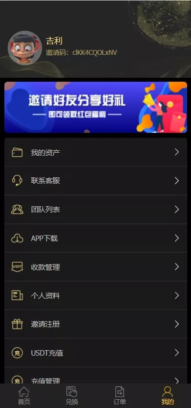 USDT抢单系统 - 我的团队