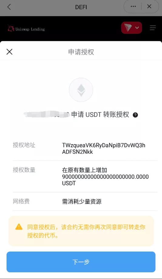秒U质押系统 - USDT转账授权申请