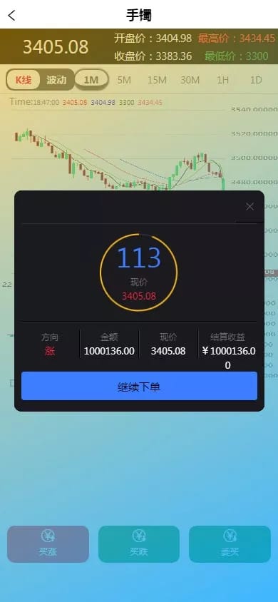 周大福微盘 - 买涨下单倒计时