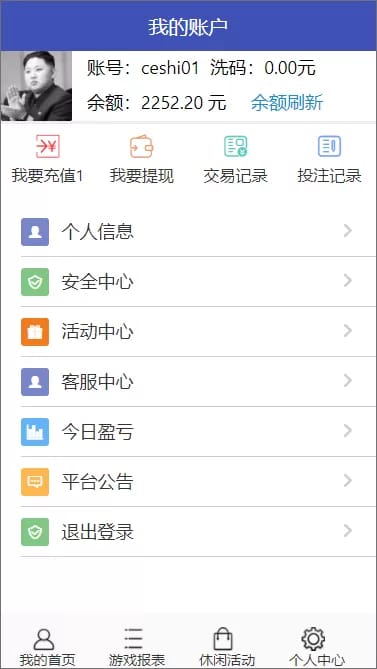 腾龙娱乐 - 我的账户