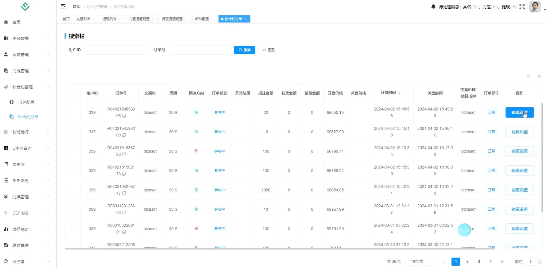 Web3交易所 - 后台数据管理界面4