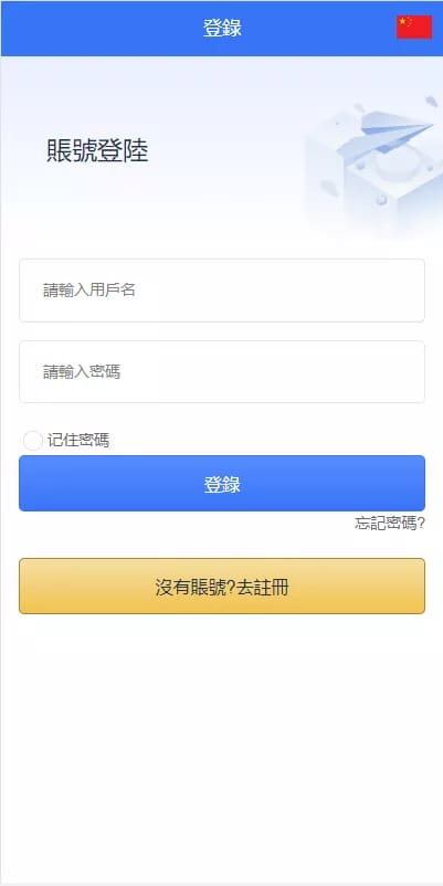 Amazon抢单系统 - 账号登录页
