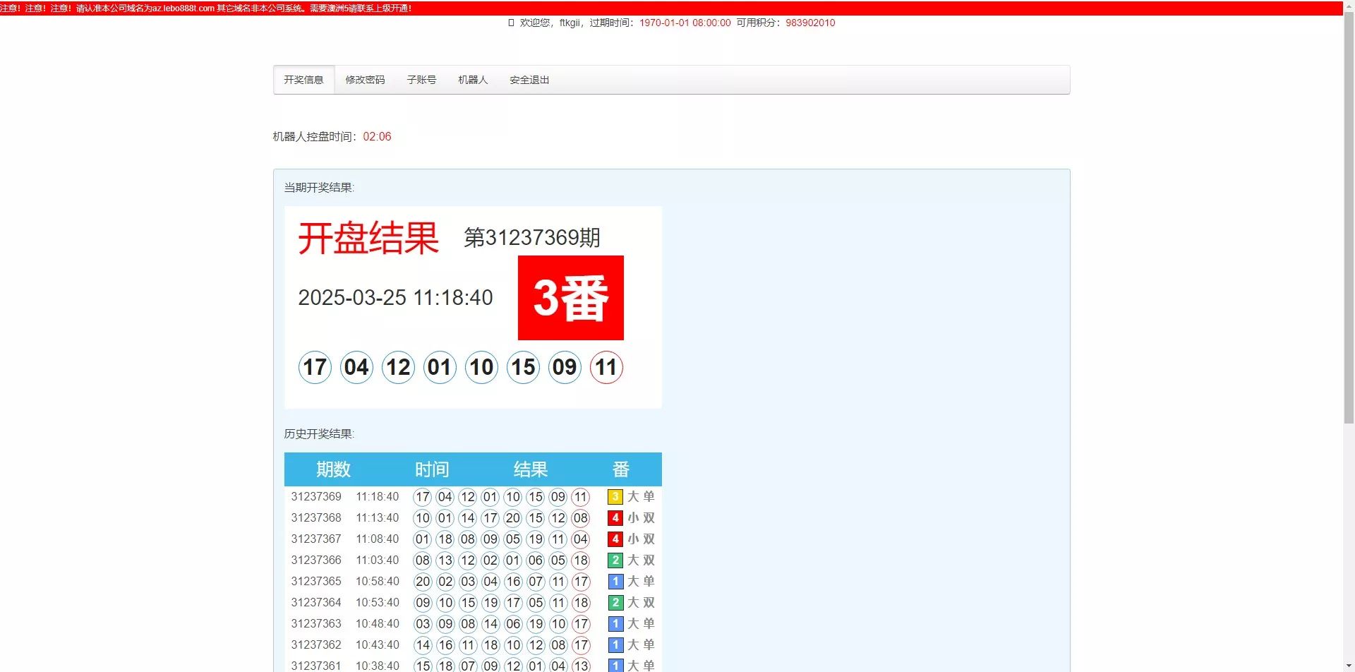澳洲5番摊 - 后台开盘结果设置