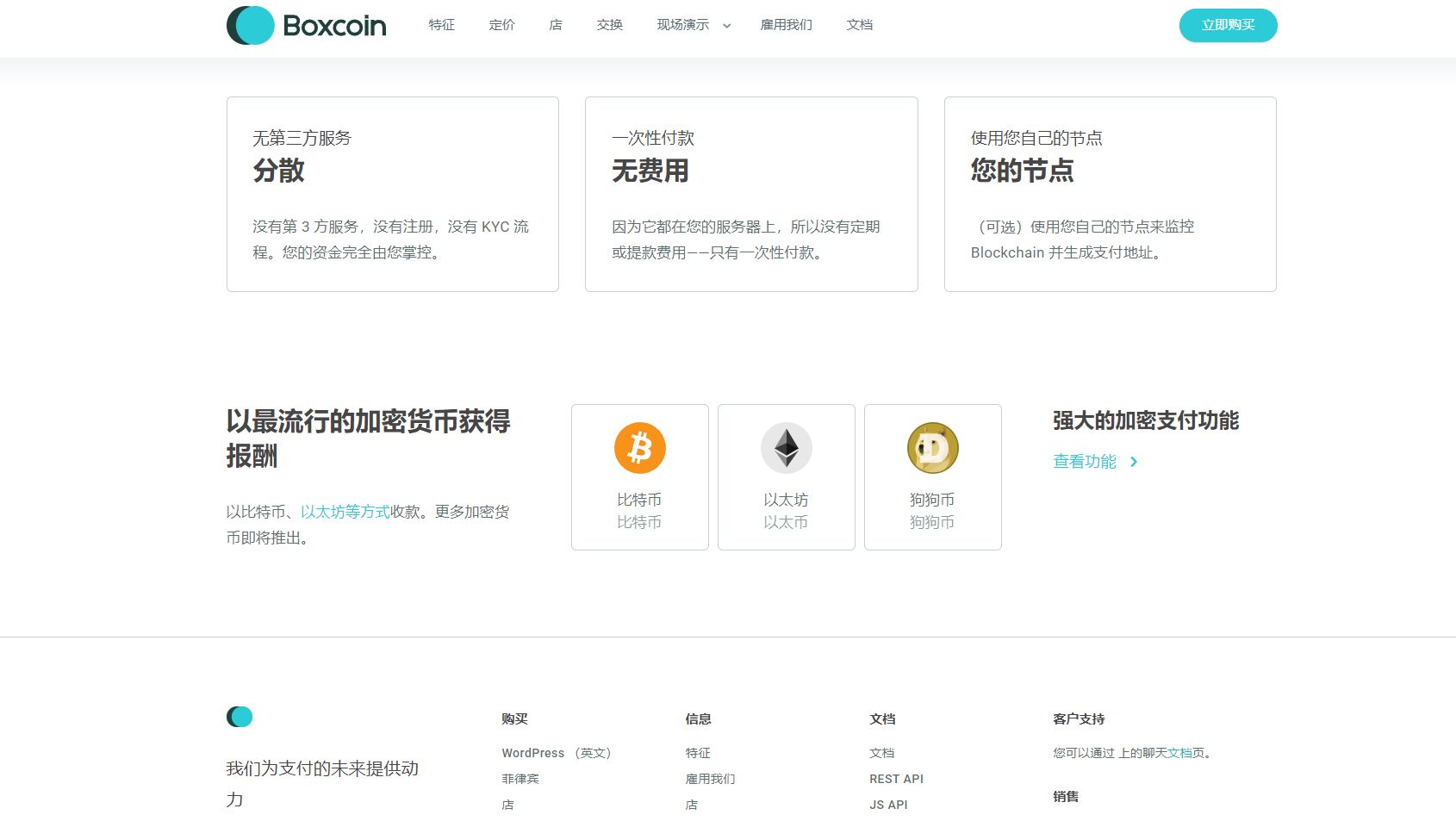 Boxcoin钱包 - 钱包交易页