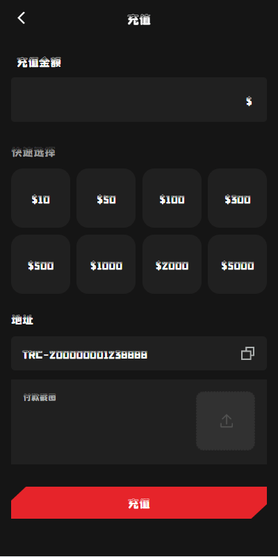 漫威抢单系统 - 充值页面