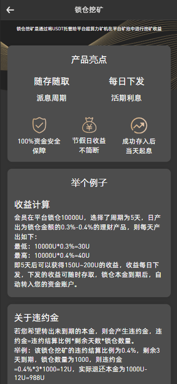 PNYX交易所 - 锁仓挖矿介绍页