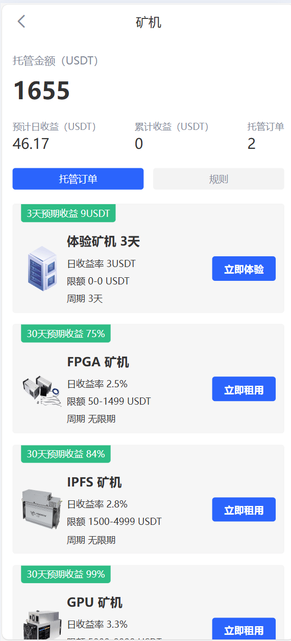 数字货币交易所 - 矿机页面