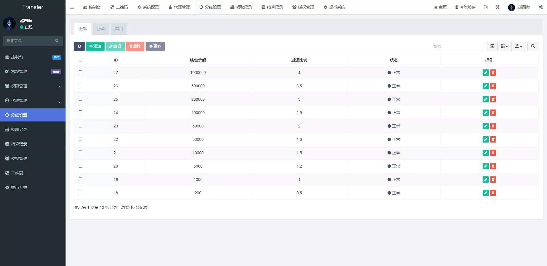 USDT质押系统 - 后台配置页2
