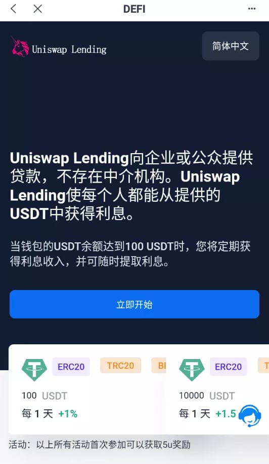 秒U质押系统 - 质押首页