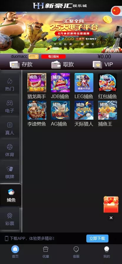 美盛游戏综合盘 - 捕鱼游戏专区