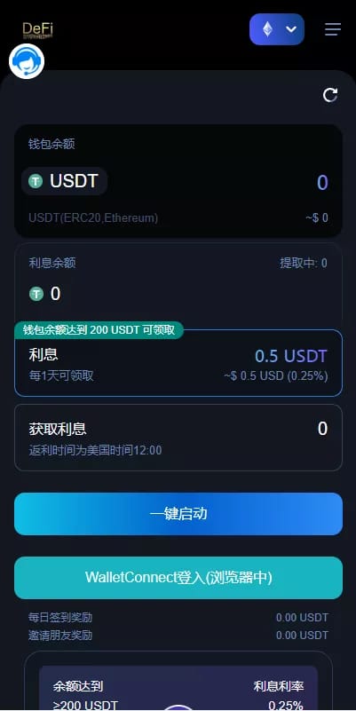USDT质押系统 - Dafi钱包余额与一键启动