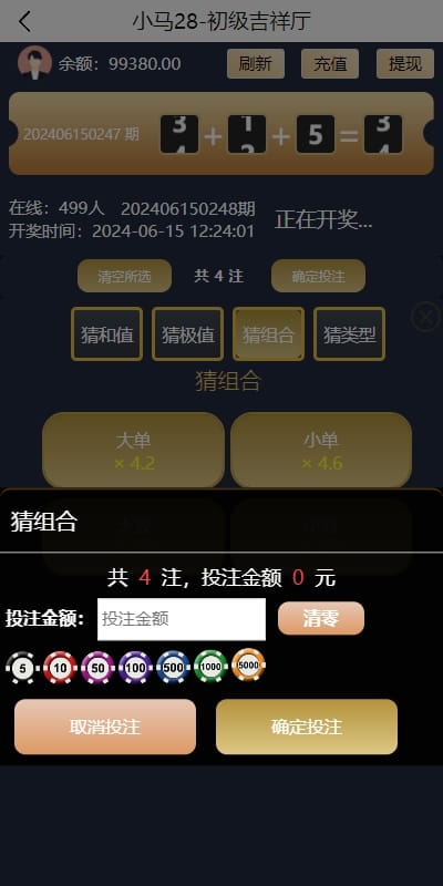 小马28游戏 - 吉祥厅猪组合投注页