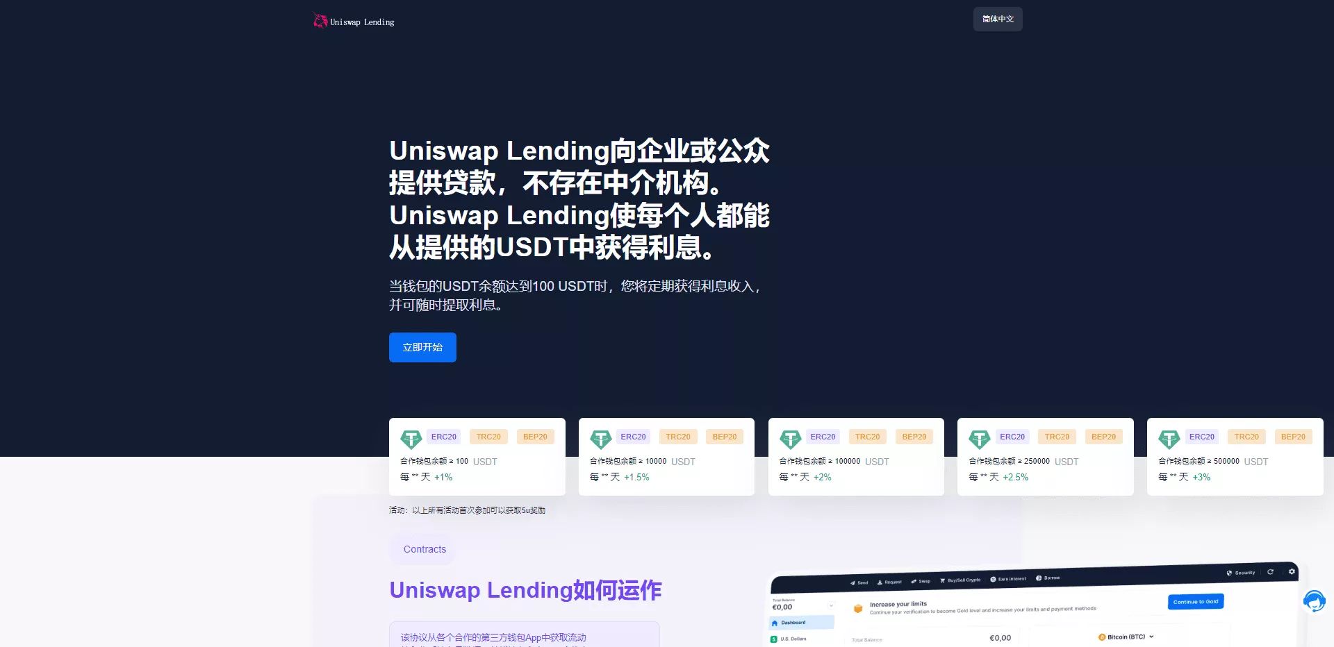 秒U质押系统 - 手机端登录页